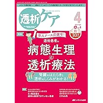 透析ケア　4冊まとめ 透析ケア 4冊まとめ 透析ケア 4冊まとめ 透析ケアの最新号【2025